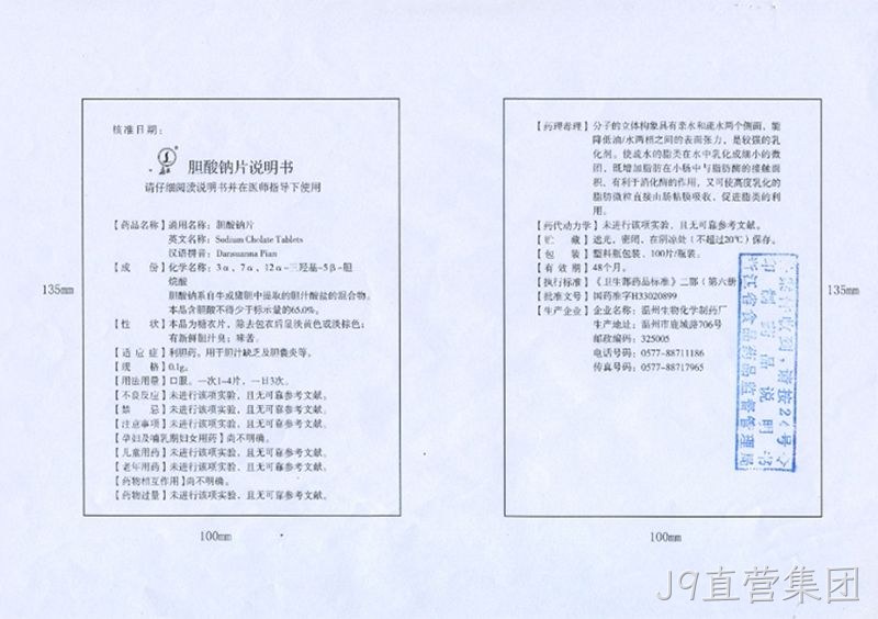 胆酸钠片