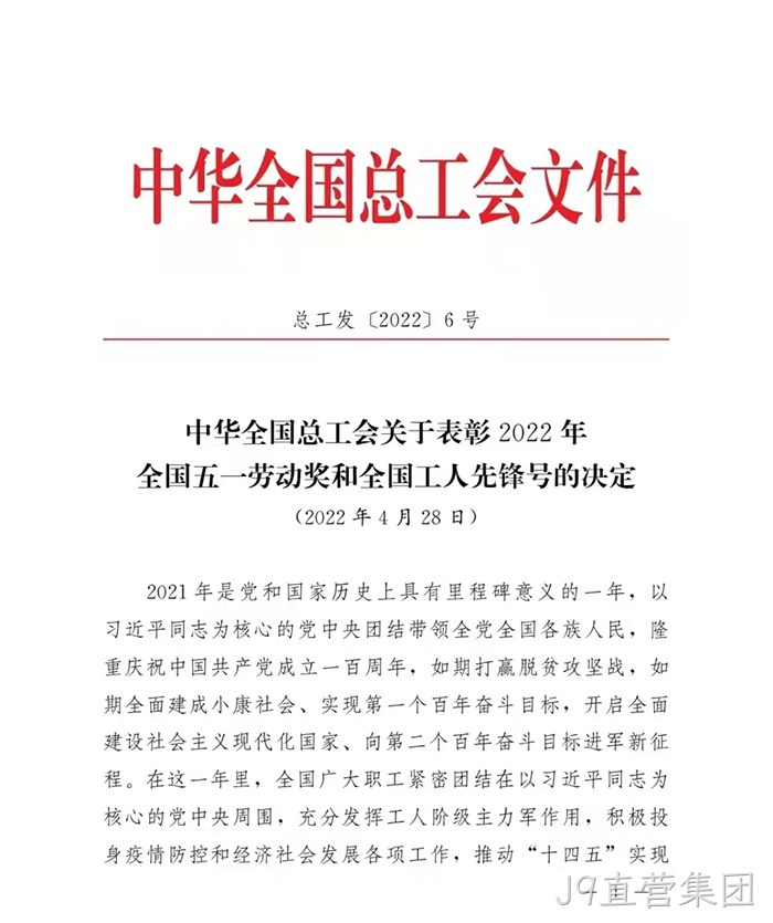 J9直营集团