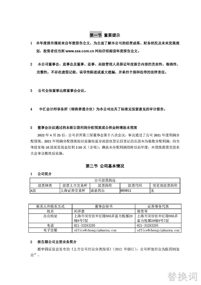 替换词2021年年度报告摘要_页面_2