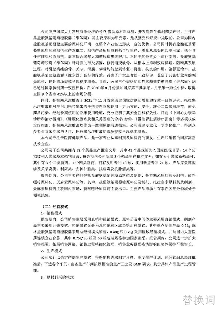 替换词2021年年度报告摘要_页面_3