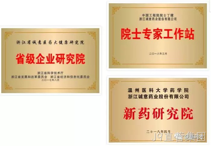J9直营集团与温州医科大学共建“新药研究院”