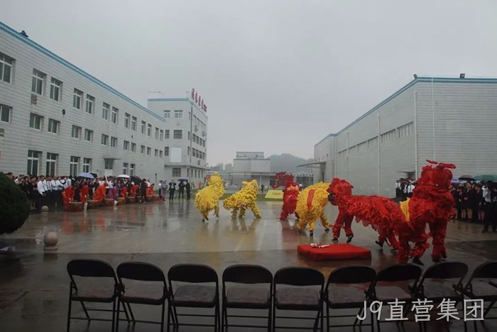 J9直营集团上市周年庆