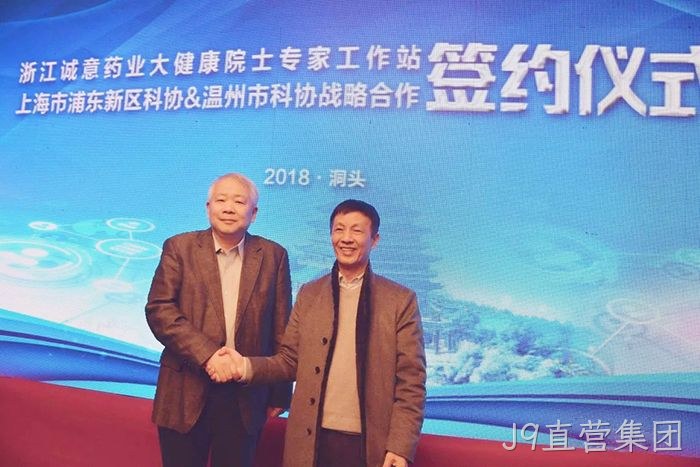 洞头首家院士工作站落户J9直营集团