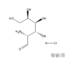 氨基葡萄糖盐酸盐