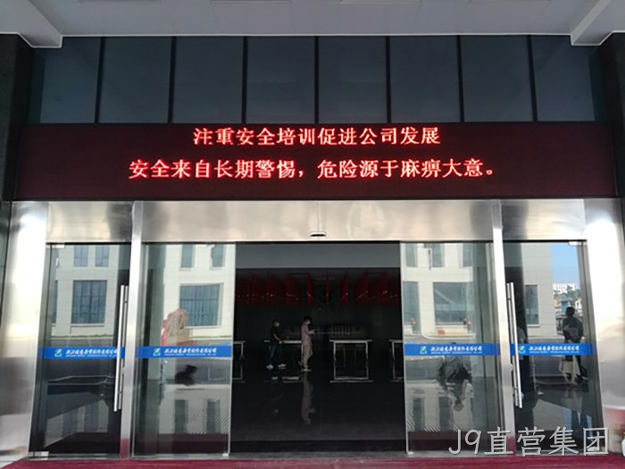 J9直营集团 J9直营集团