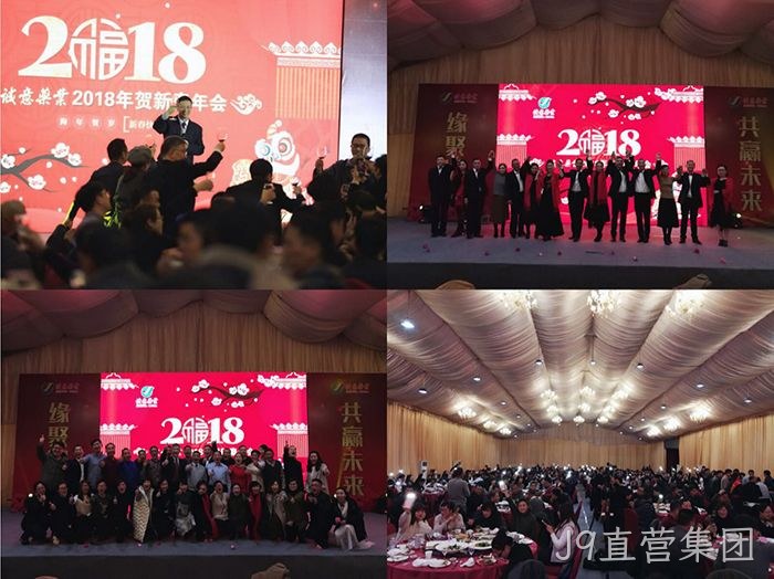2018贺新春年会纪实 2018贺新春年会纪实