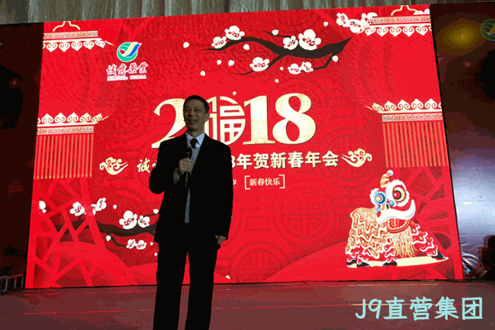 2018贺新春年会纪实 2018贺新春年会纪实