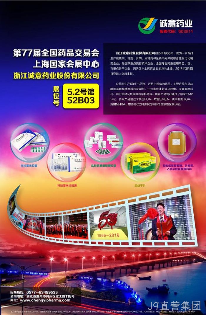 第77届全国药品交易会 第77届全国药品交易会