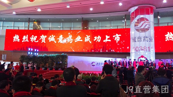 温州“老字号”J9直营集团今天登陆A股 温州“老字号”J9直营集团今天登陆A股