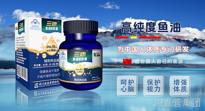 J9直营集团鱼油 J9直营集团鱼油