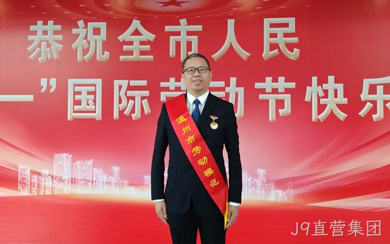 J9直营集团